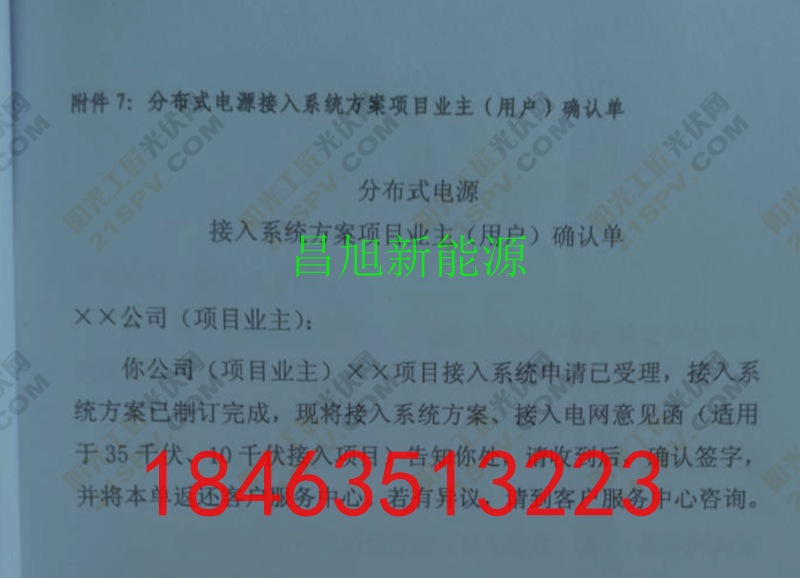 山东聊城光伏发电并网备案流程家用工商用光伏