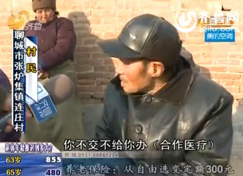 村民称不交卫生费和养老保险就不能交新农合。(视频截图)